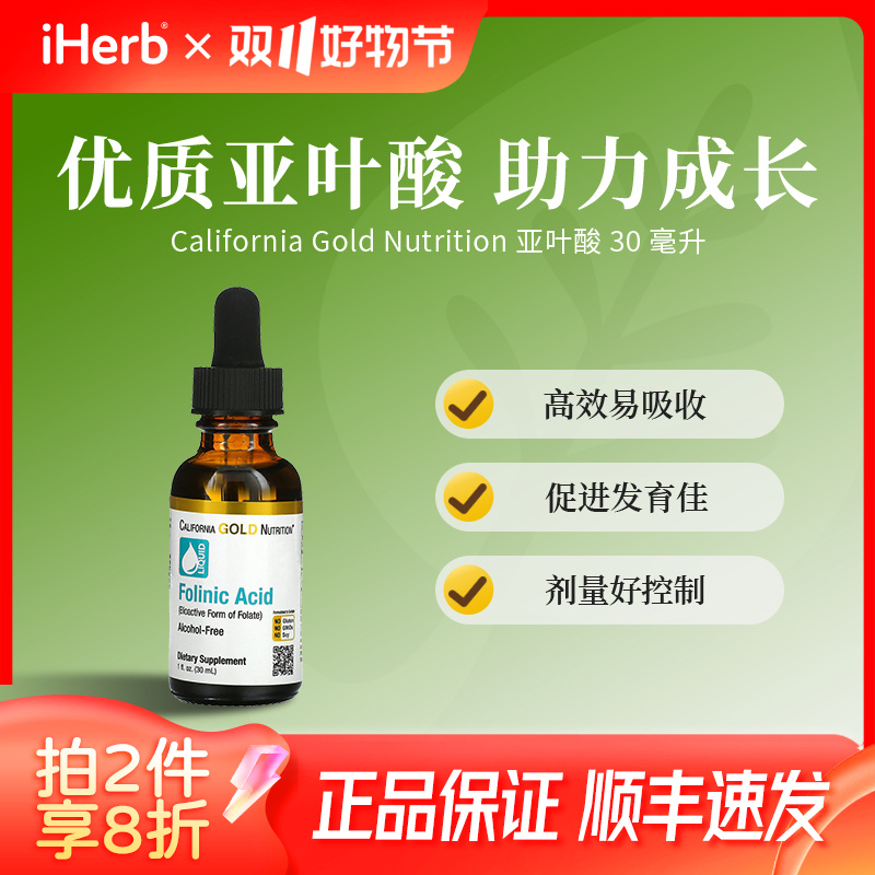 CGN亚叶酸30毫升 高效易吸收促进发育佳剂量好控制