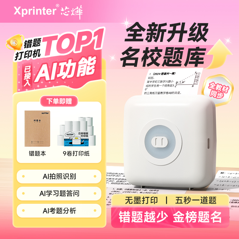 芯烨CP3错题打印机学生便携蓝牙家用打印机无墨学生作业错题喵喵