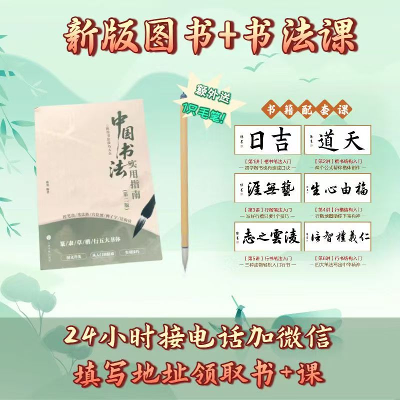 [抖音]老师同款笔+书+6天书法训练营