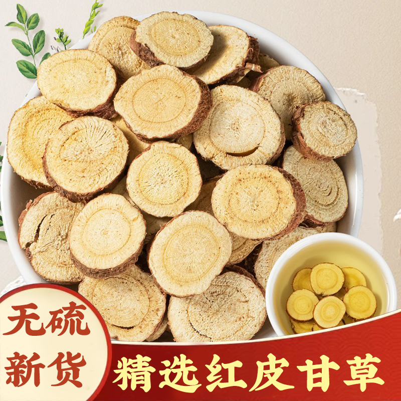 【甘草】甘肃红皮甘草切片250g干草炙甘草粉无硫正品甘麦大枣汤枸杞