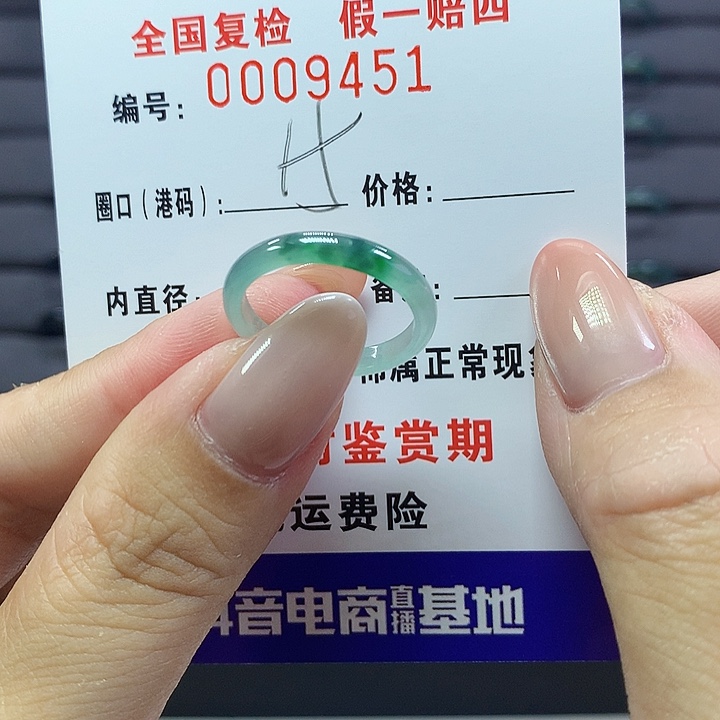翡翠戒指未镶嵌9451