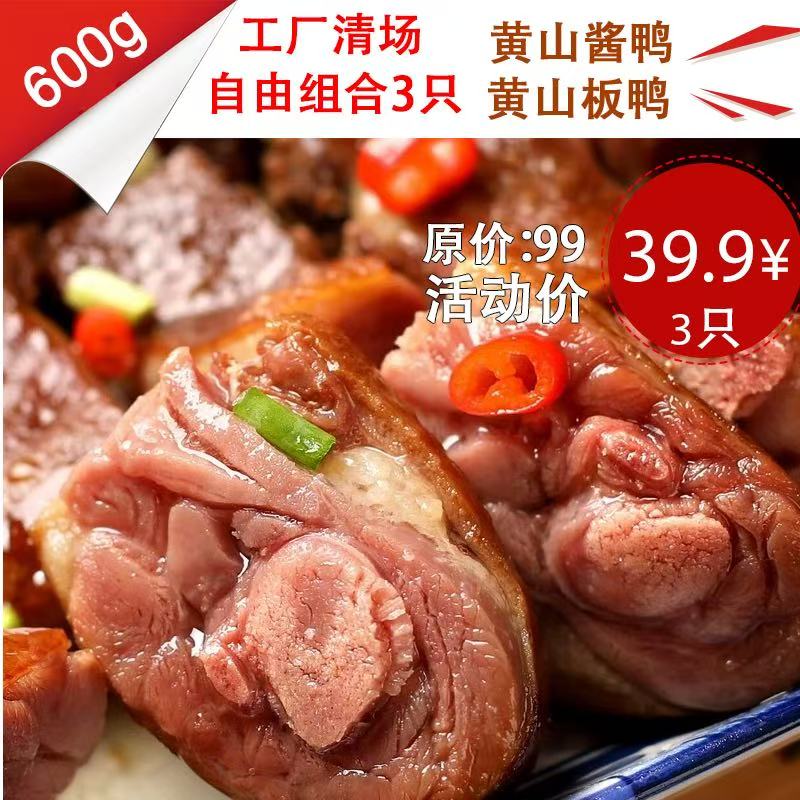 黄山特产腊味合集风干板鸭风干鸭酱鸭真空包非即食3只装