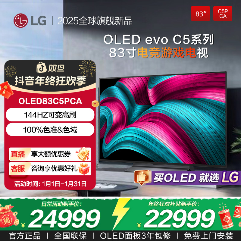 LG2025新品83寸OLED evo C5电竞游戏电视α9AI音画Gen8 OLED83C5