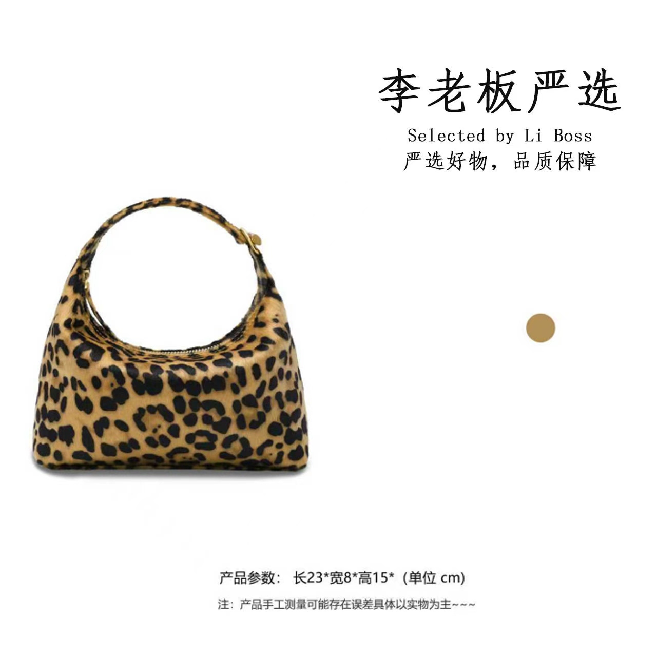 【李老板专属】新款百搭手提女包时尚单肩腋下包2371#豹纹