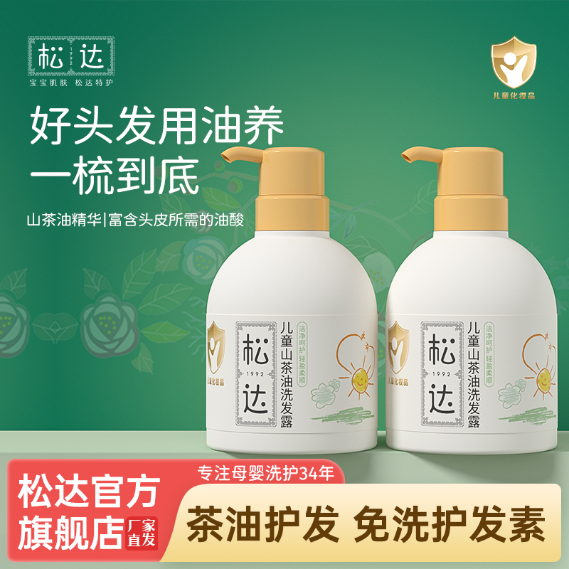 【免护发素】松达山茶油儿童氨基酸洗发露蓬松柔顺护发无硅油清爽d