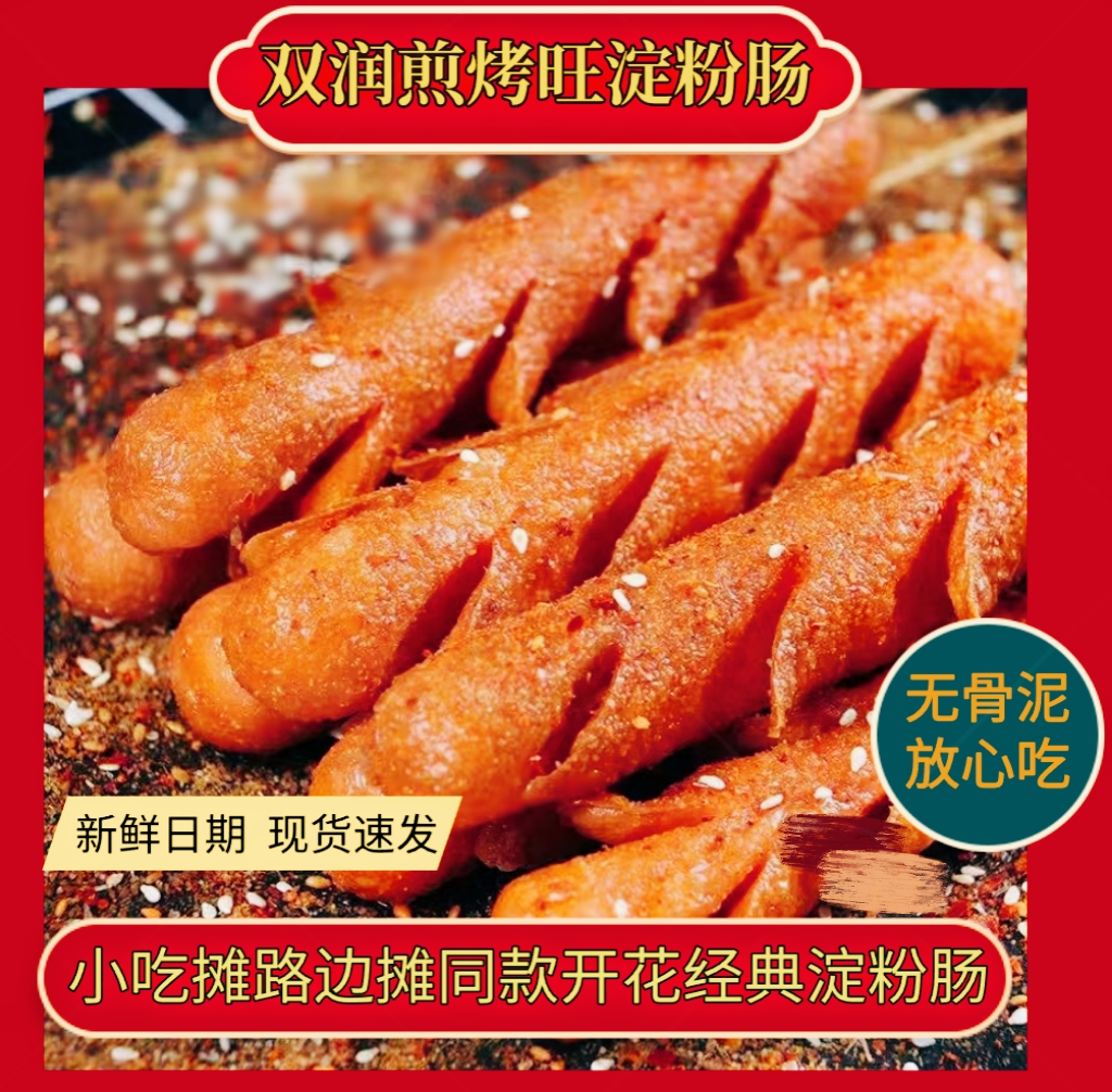 【爆款推荐】双润煎烤旺路边摊淀粉肠淀粉肠烤肠商用批发美味小吃