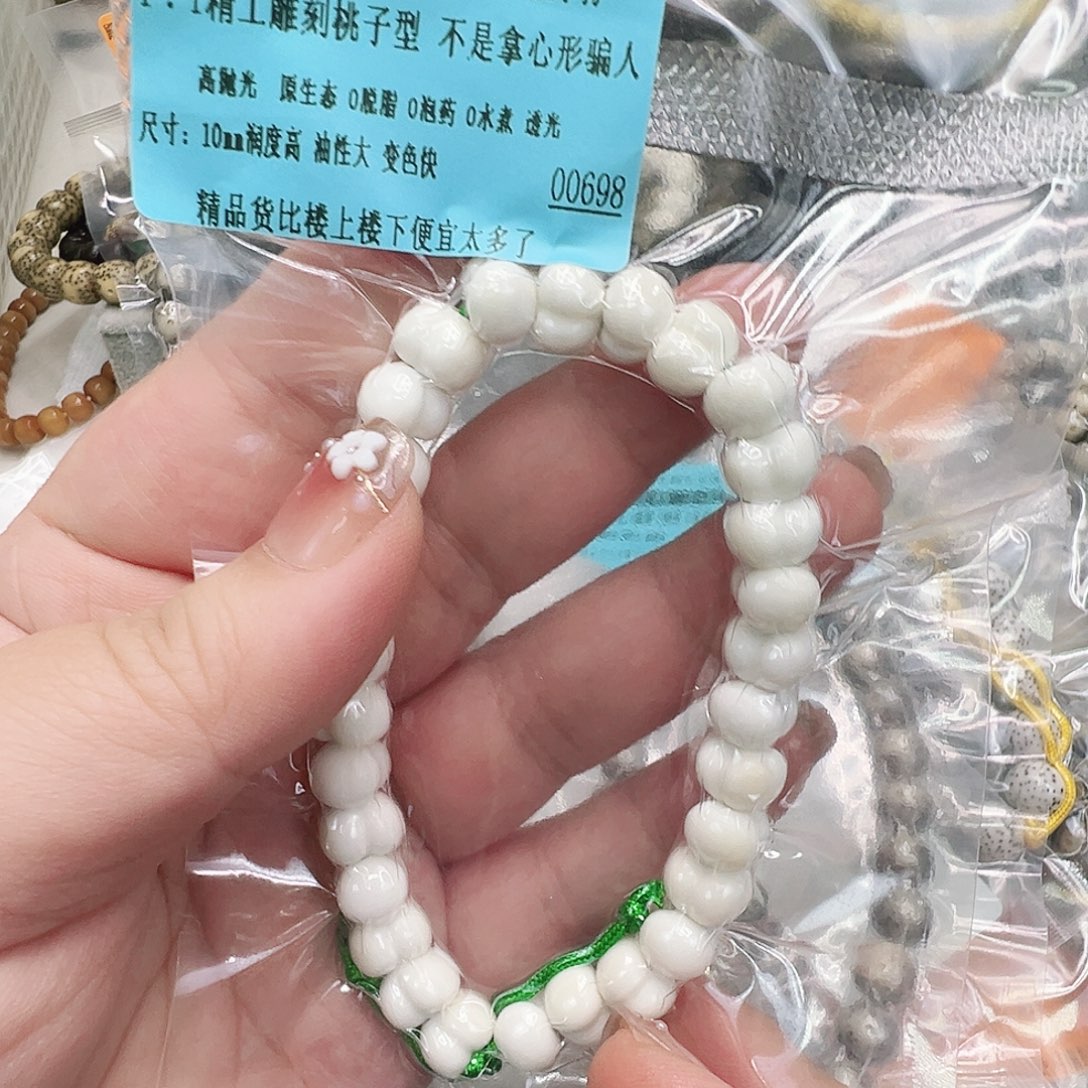 小***⁴白玉菩提手串122白玉菩提雕刻屁桃手持10左右