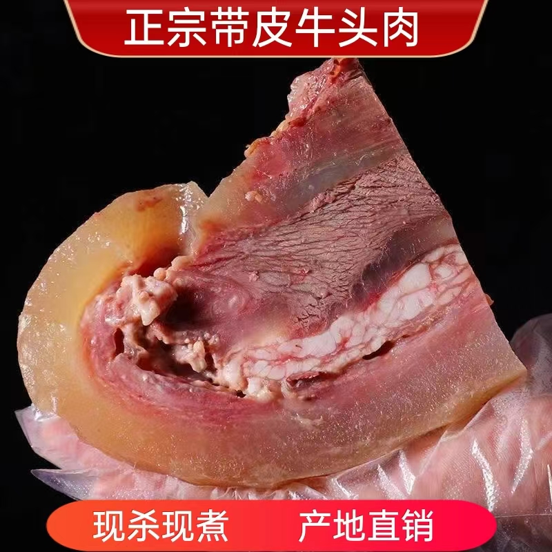 【净重5斤】好品质正宗带皮牛头肉原味黄牛头肉整块新鲜炖卤五六七