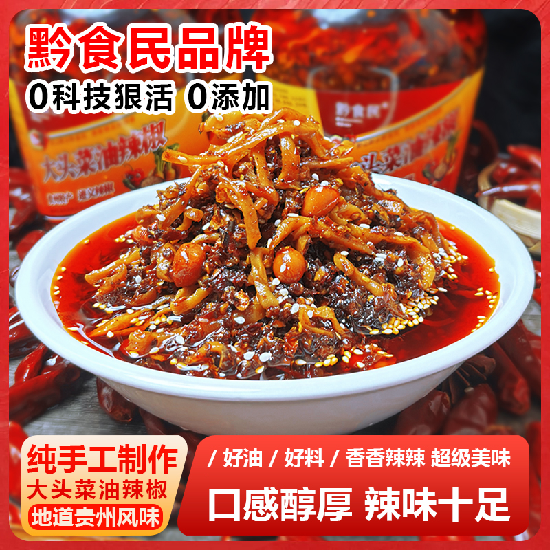 贵州特产大头菜丝香辣拌饭辣椒下饭辣椒酱辣子厨房家用
