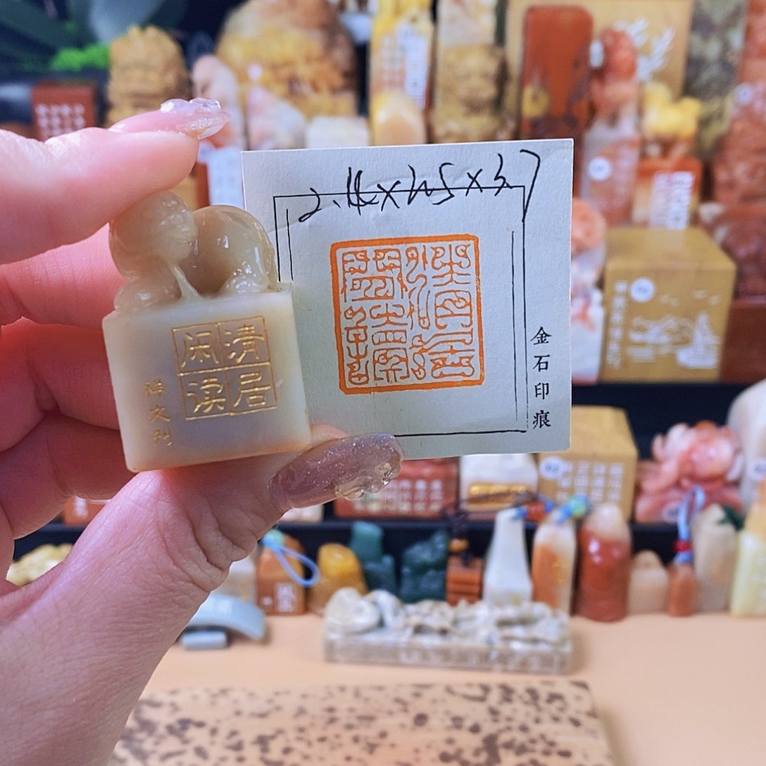 昌化石其他5041手工篆刻作品