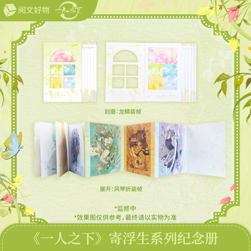 【代拆】一人之下寄浮生系列纪念折页册立牌色纸徽章谷子周边