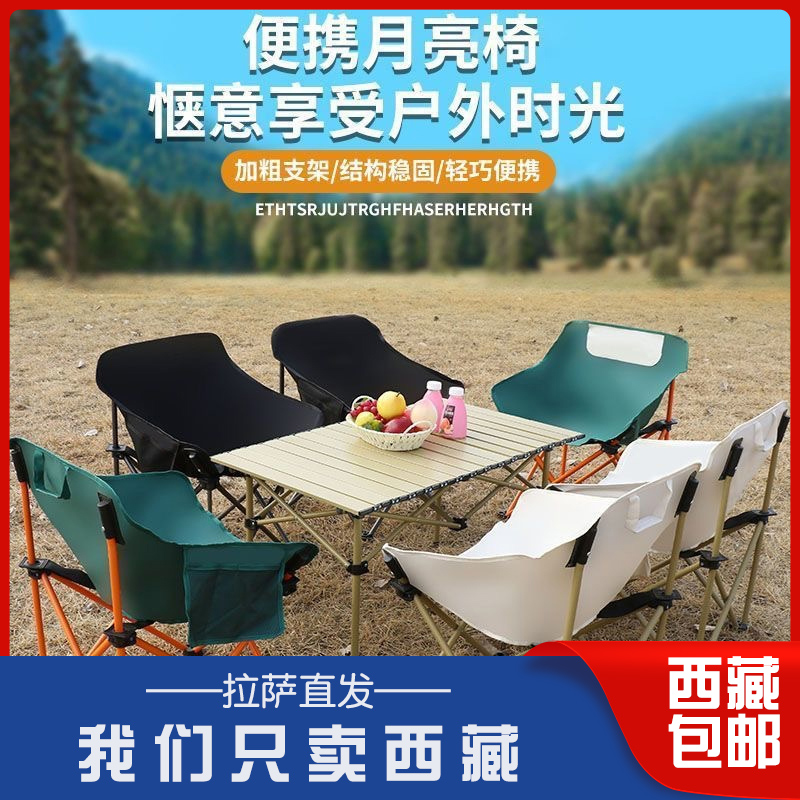 西藏包邮月亮椅户外椅子露营摆摊折叠便携式桌椅旅游折叠蛋卷桌