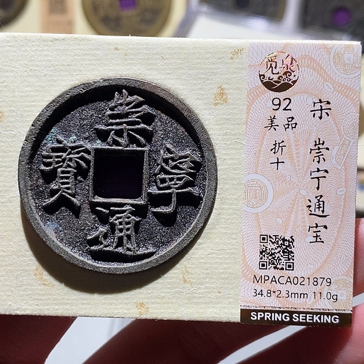铜觅泉评级古钱币一枚 小敏