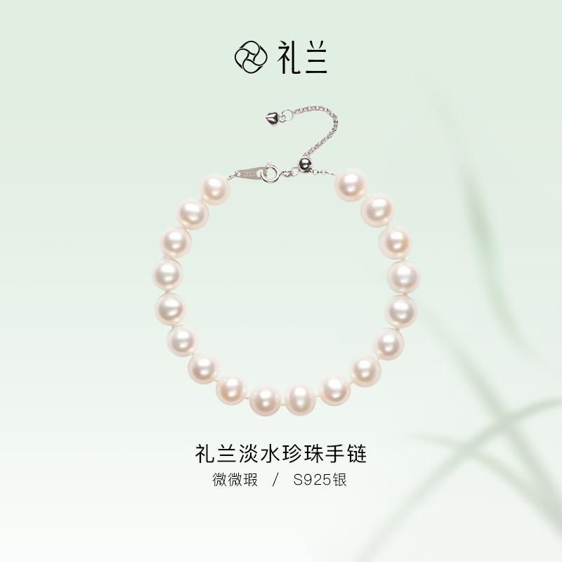 礼兰珠宝【隽姐】S925银淡水珍珠手链7.3-8.3mm