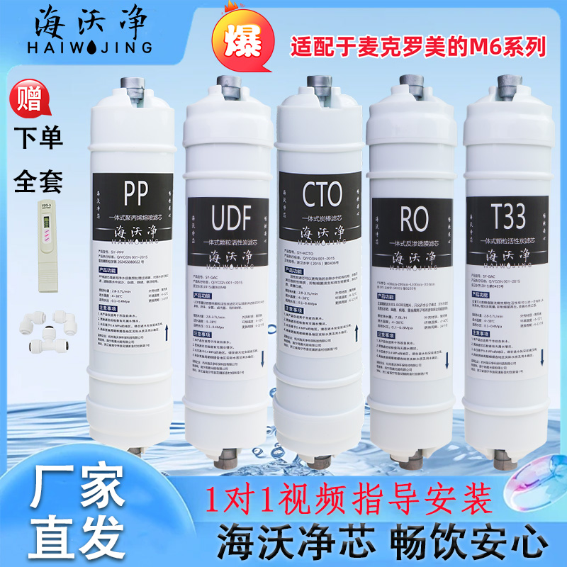 适配更换麦克Y罗美I的净水机反渗透滤芯MRO102208-4131A-51795