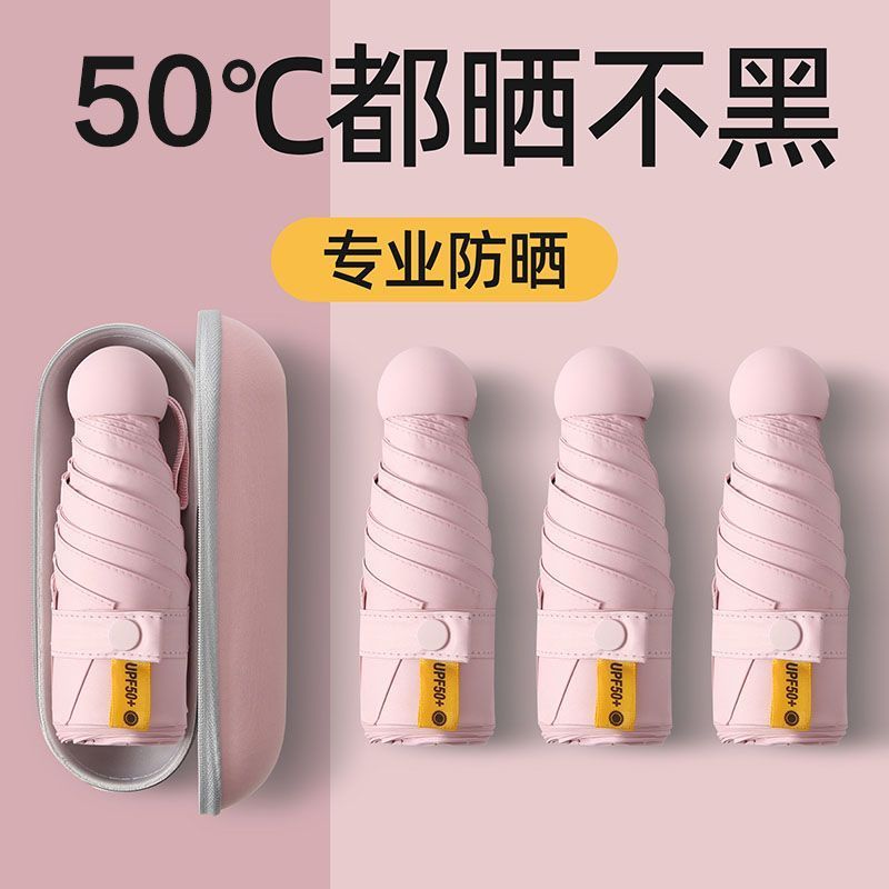 太阳伞小巧便携迷你口袋伞女防晒防紫外线遮阳超轻五折晴雨两用cc