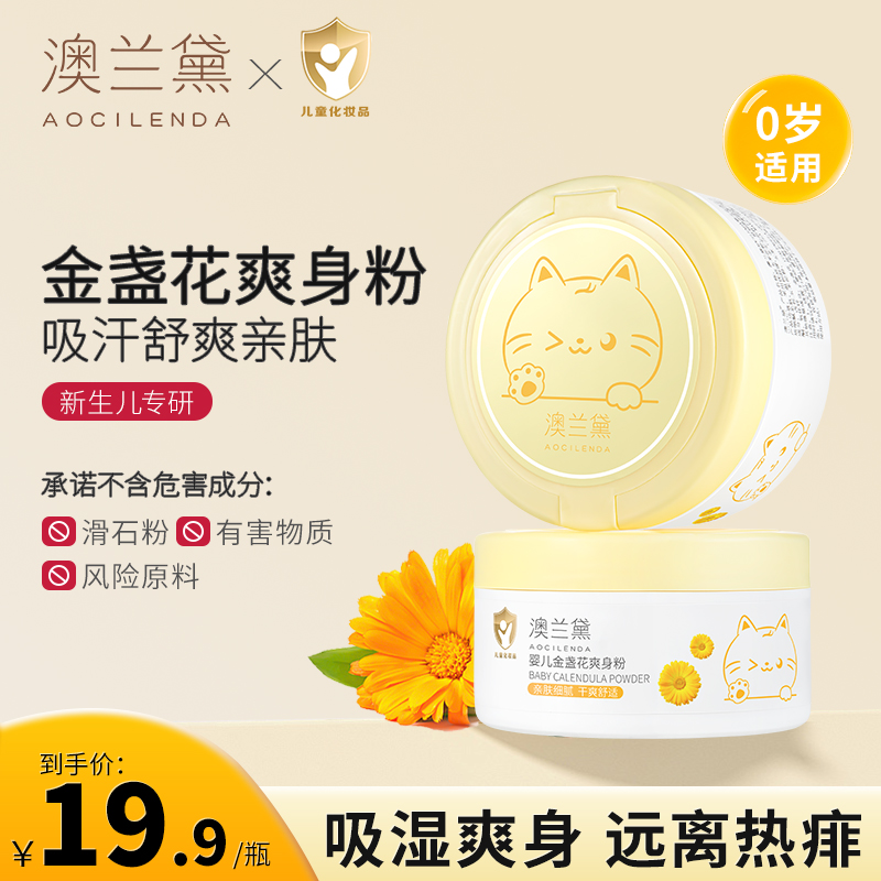 澳兰黛婴儿爽身粉/晚安粉新生宝宝婴幼儿天然夏季玉米扑粉爽身粉