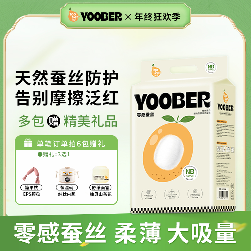 【柚贝】零感蚕丝超柔超薄干爽透气宝宝婴儿纸尿裤拉拉裤六包可寄存