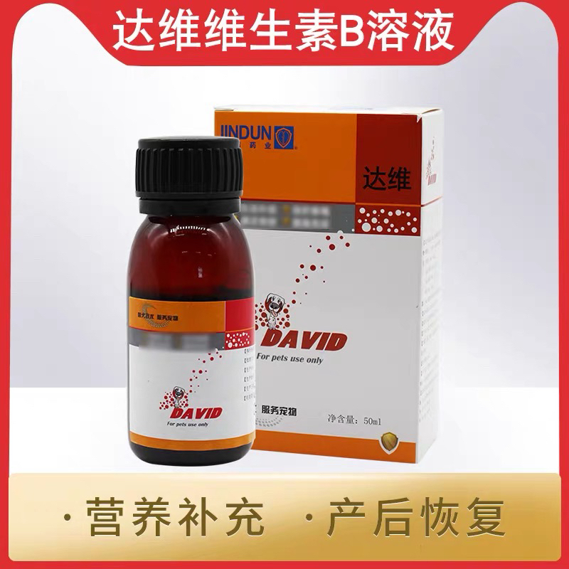 金盾达维补血肝精宠物复合维生素b宠物营养补充剂片兔兔补血