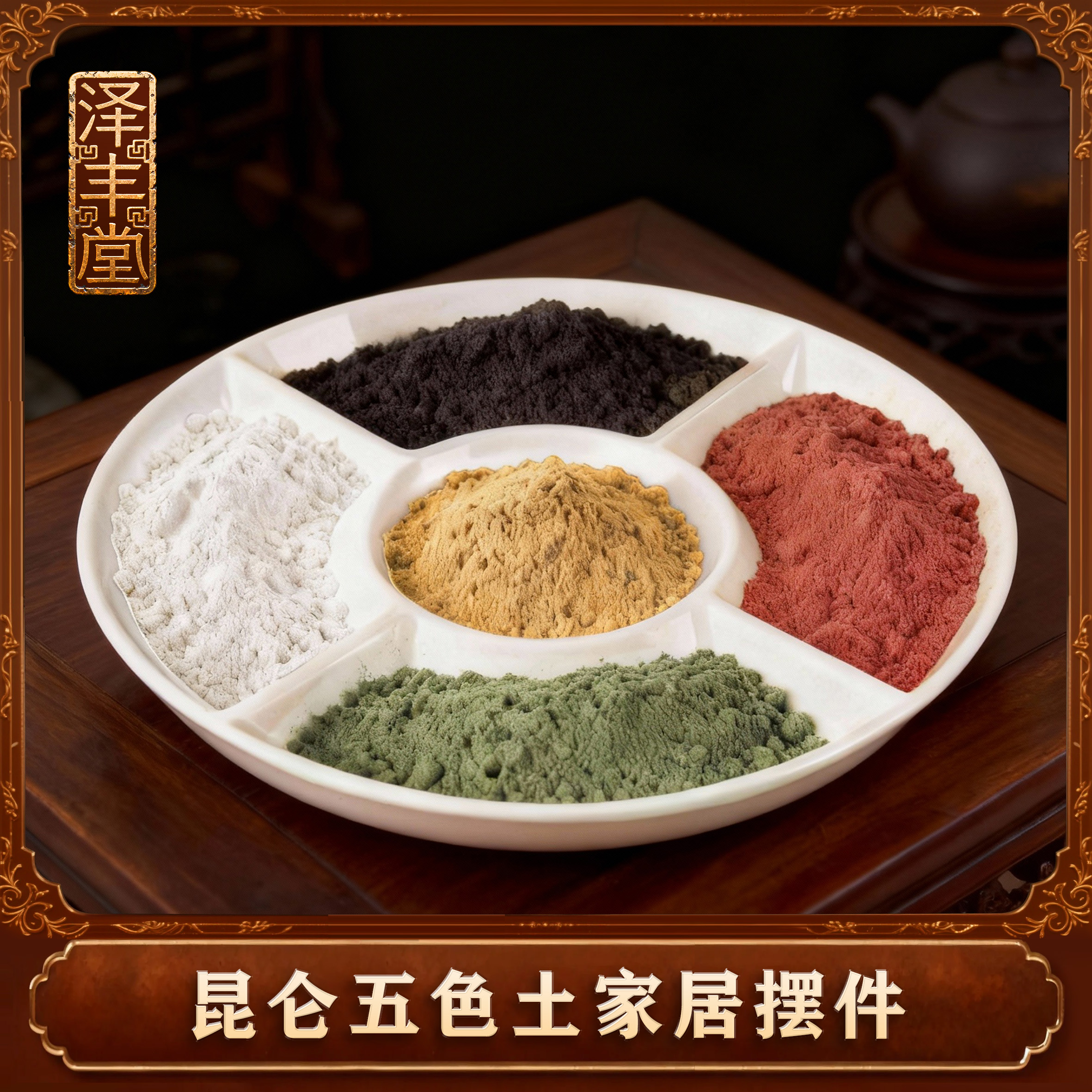 【老师推荐】昆仑五色土家居摆件