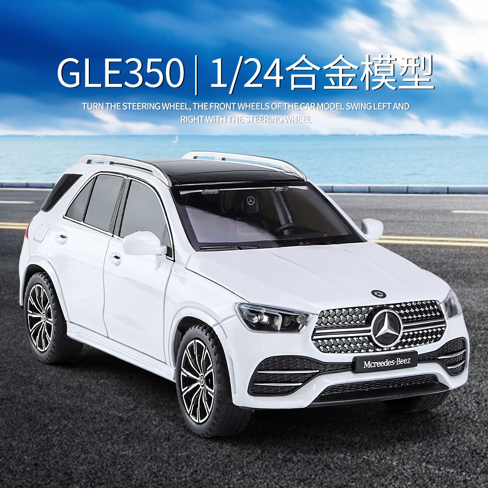 1:24【奔驰GLE350】合金汽车模型收藏摆件送礼