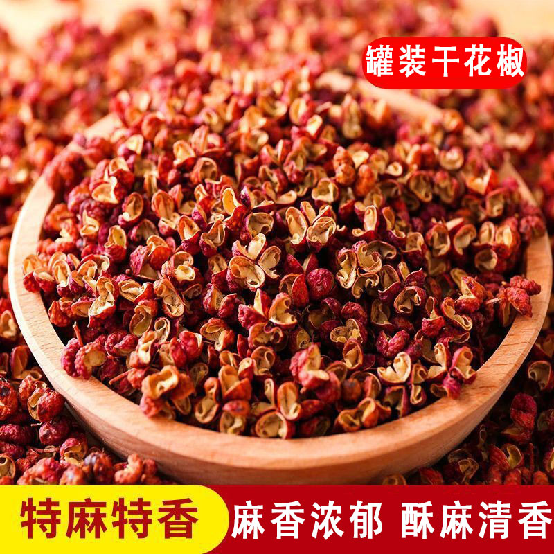 1斤罐装老树干花椒大红袍家用火锅特香特麻炖肉增香提味调味料