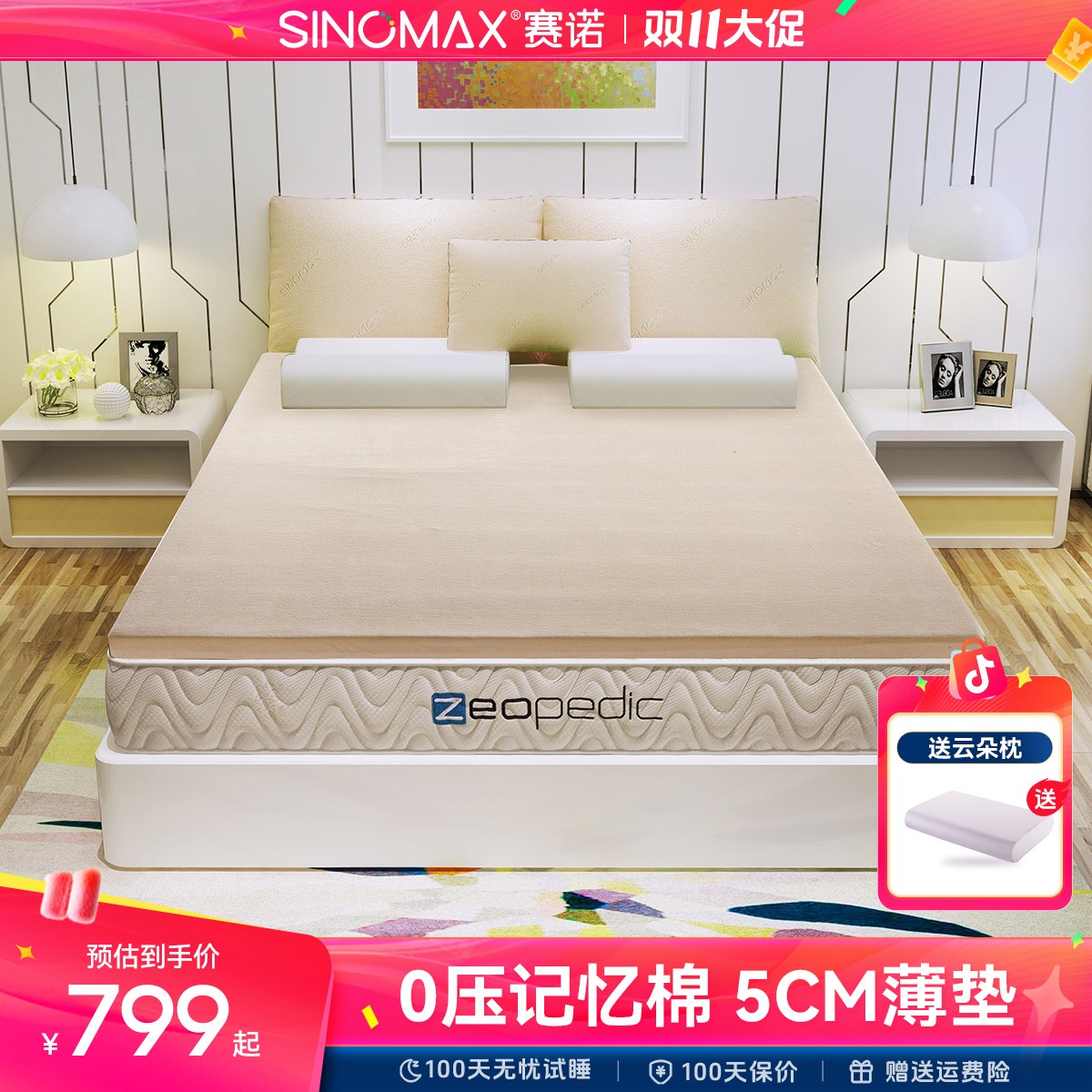 SINOMAX/赛诺5CM慢回弹记忆棉透气折叠床垫两用家用榻榻米垫子