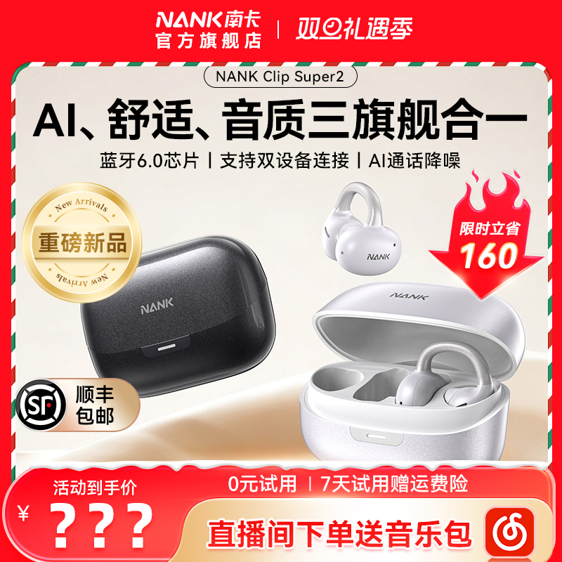 NANK南卡Clip Super2耳夹式蓝牙耳机开放式运动无线不入耳