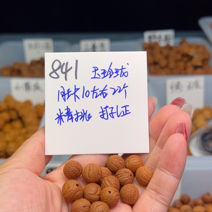 桃核把件玉玲珑10尺寸22颗