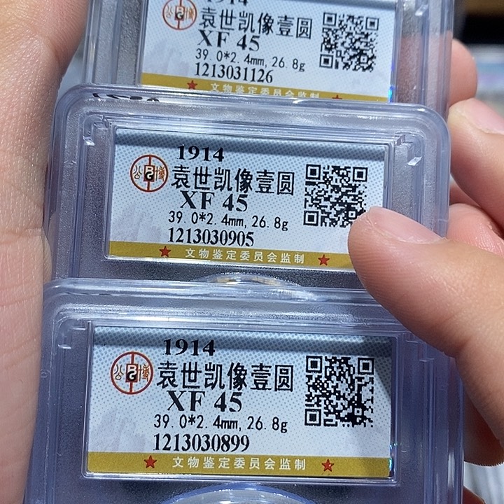 银恒**业包真包老大头三枚