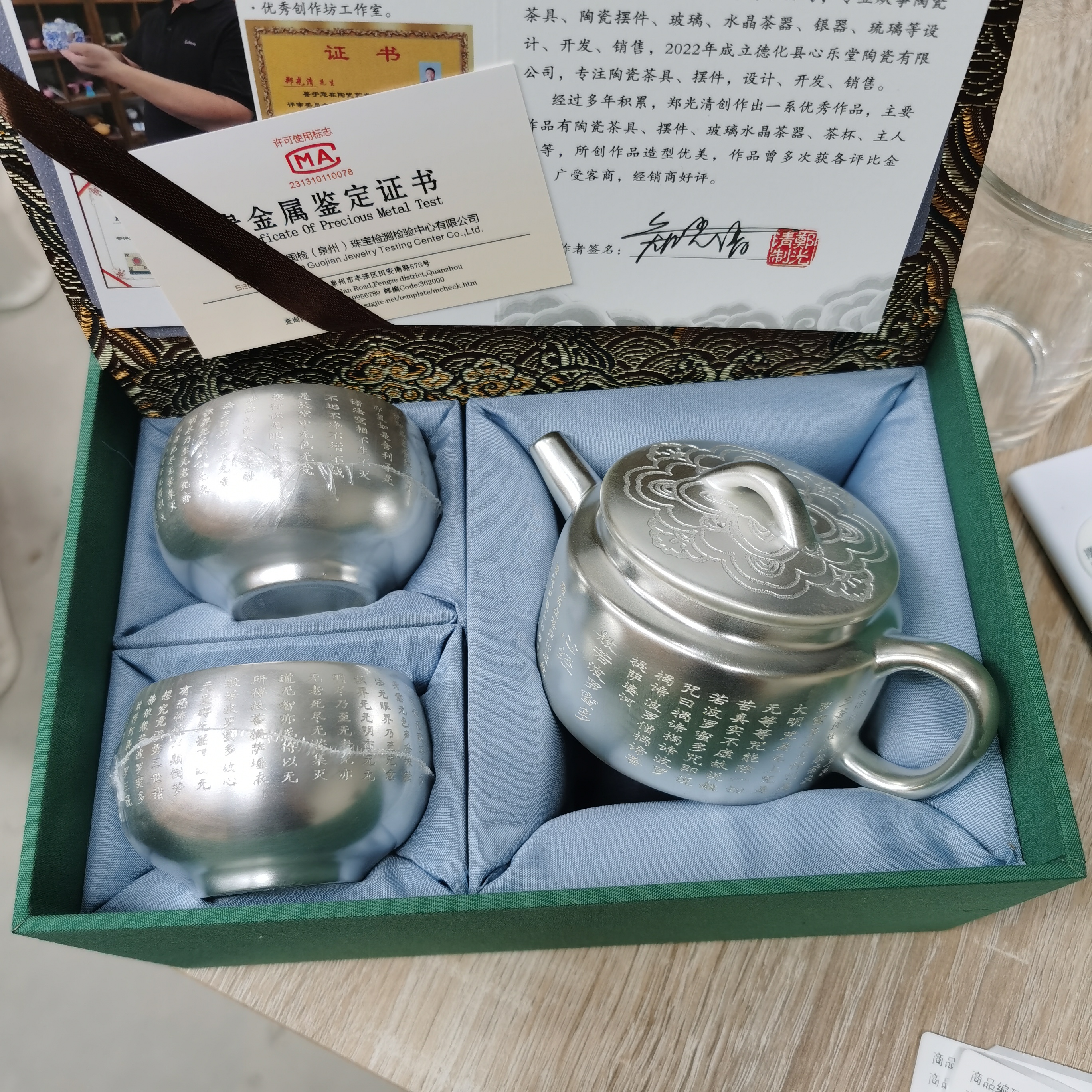 1112 心经汉瓦壶中式古风999鎏银功夫茶具简约家用泡茶壶