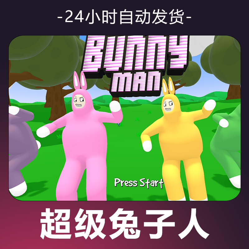 【超级兔子人】 steam游戏 CDKey 全DLC 激活入库 正版