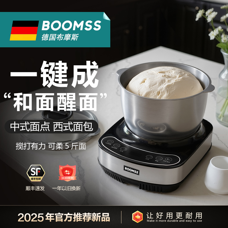 德国BOOMSS厨师压面机电动全自动多功能和面机全自动家用2025款