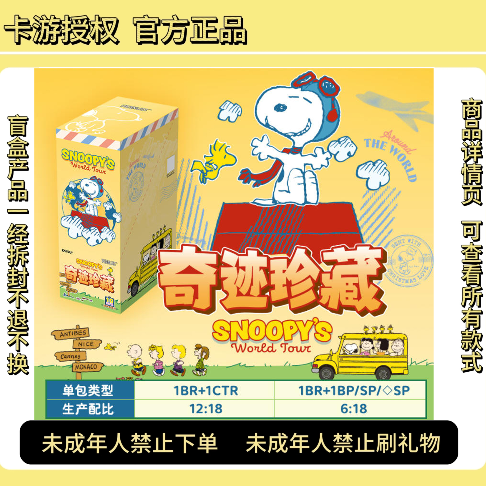 卡游花生漫画-奇迹珍藏-世界旅行卡-第1弹史努比卡牌盲盒代拆