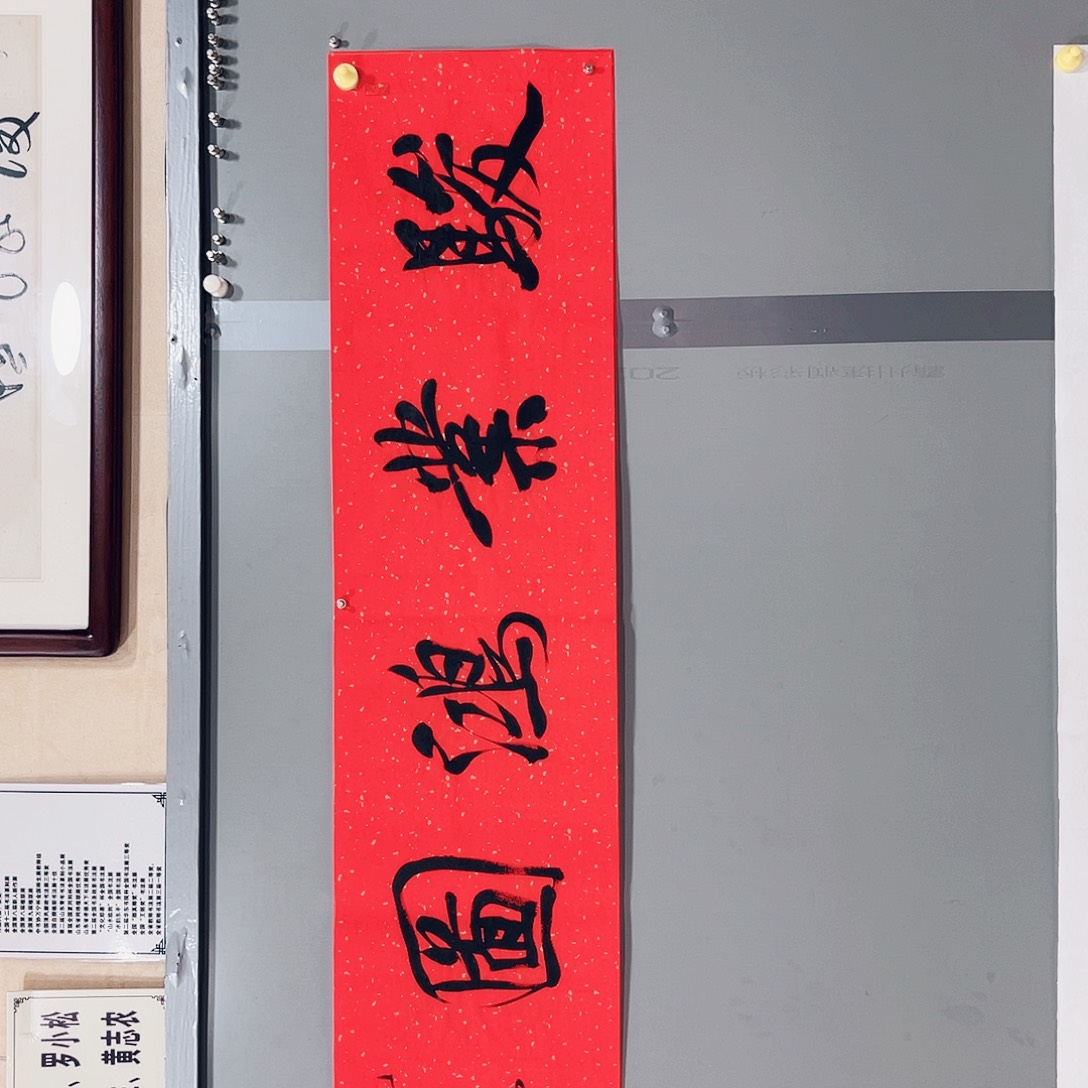 书法王金灵作品四尺开骏业