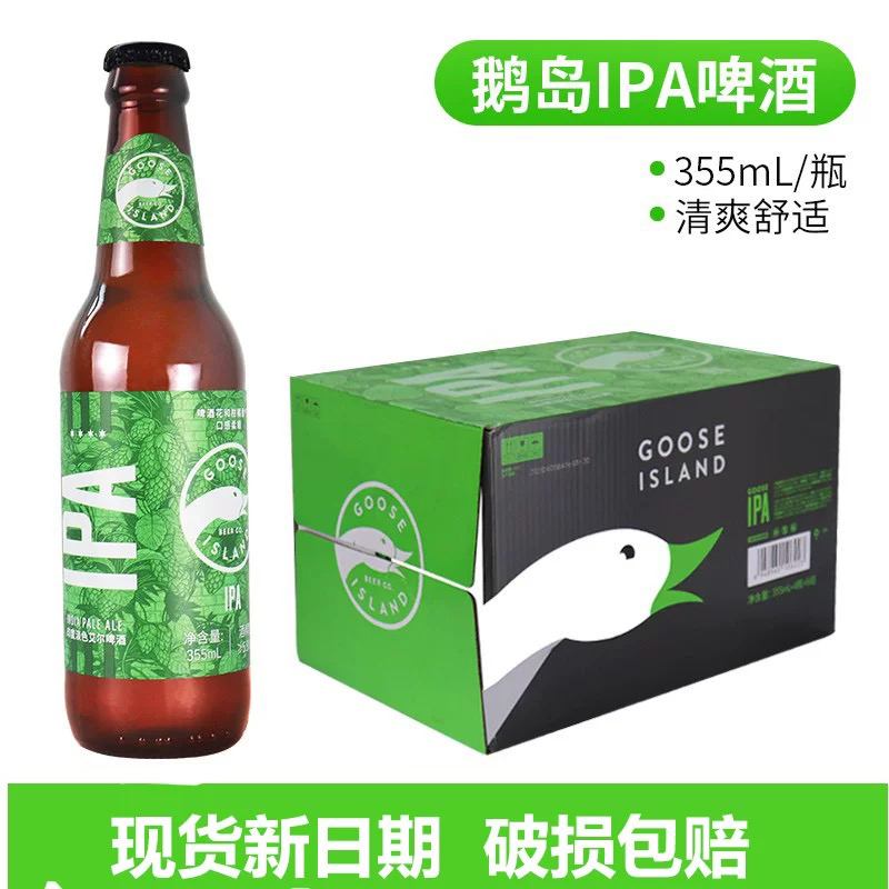 鹅岛印度淡色艾尔355mlX24瓶 全新日期