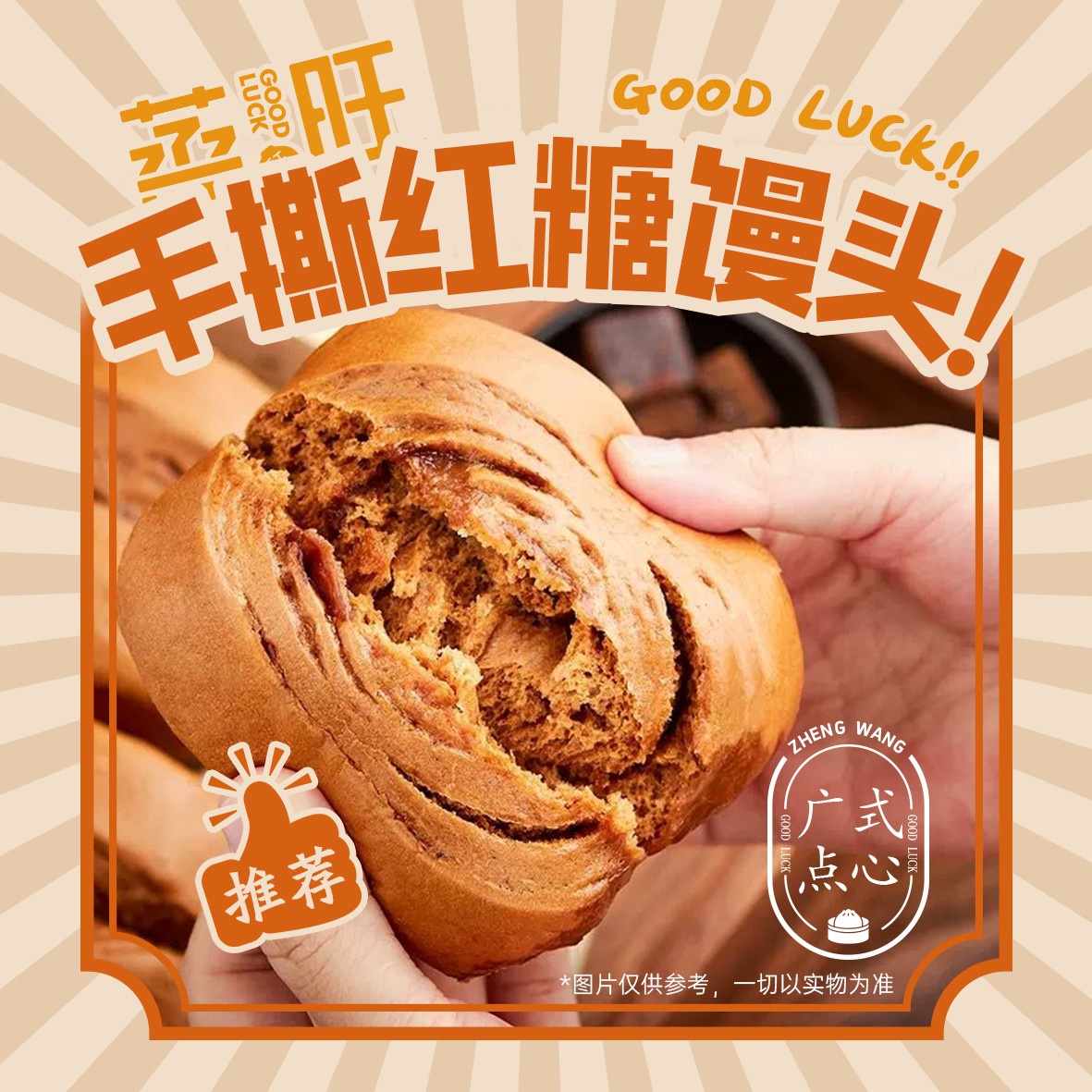 蒸旺【手撕红糖馒头】大馒头麦香馒头家庭学生上班族早餐面点非即食