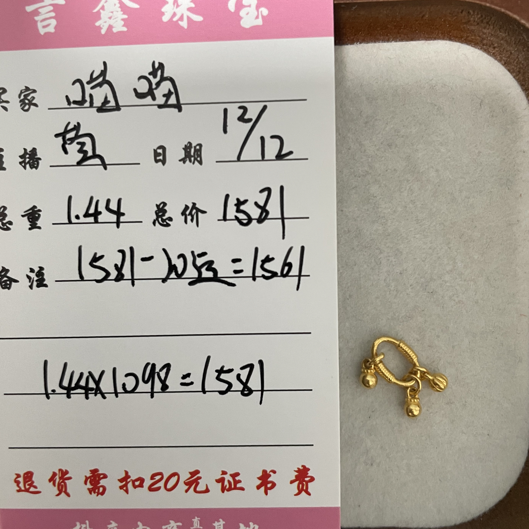 足金饰品吊坠 1.44克