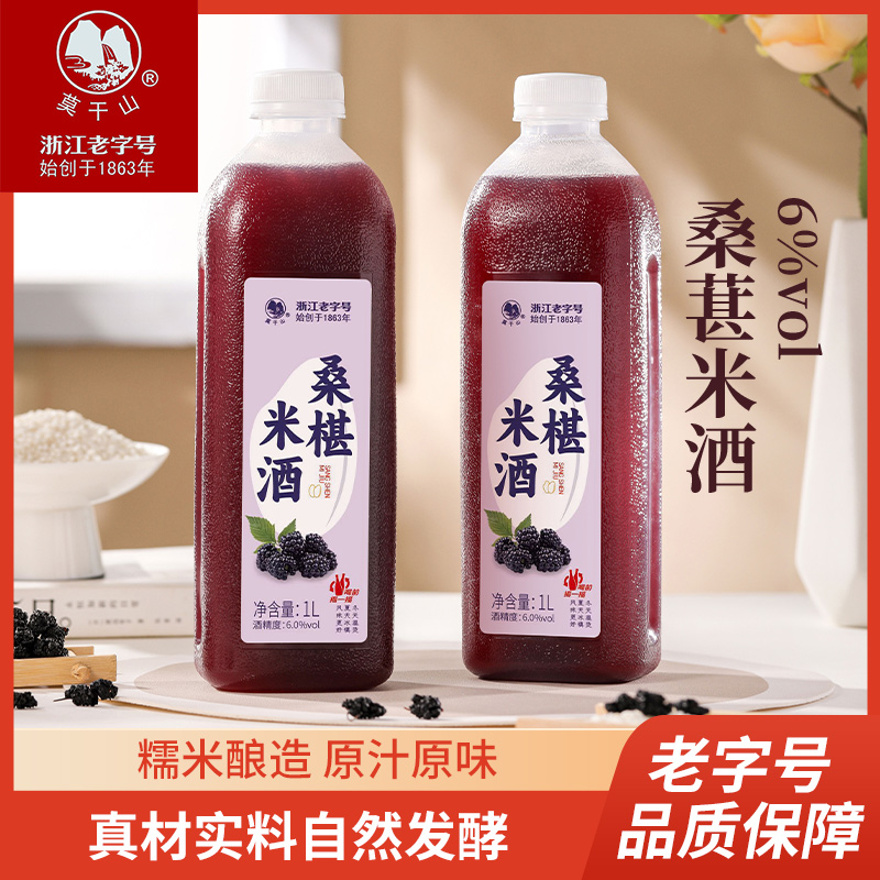 莫干山桑椹米酒糯米酒6度甜酒男生补酒桑葚果酒微醺晚安酒养身酒