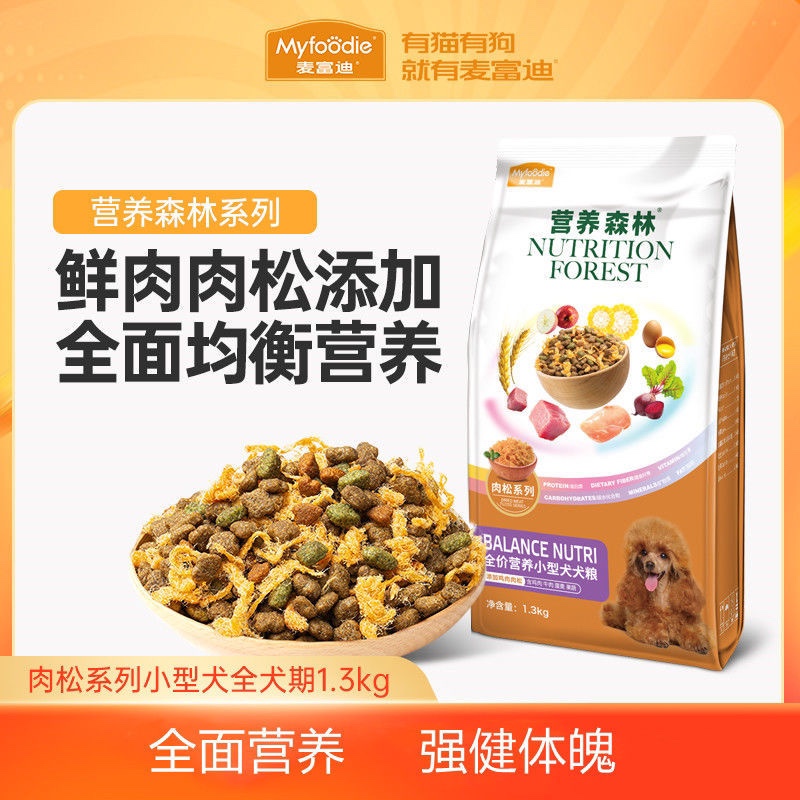 麦富迪营养森林肉松系列全价营养小型犬粮肉松狗粮狗狗主食