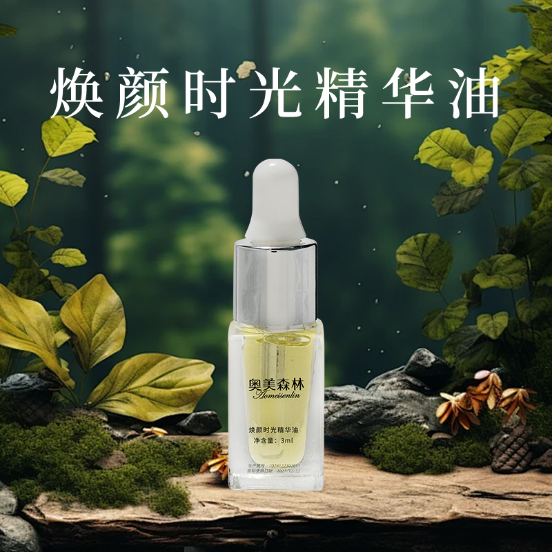 【细胞油试用装】H奥美森林焕颜时光精华油试用装