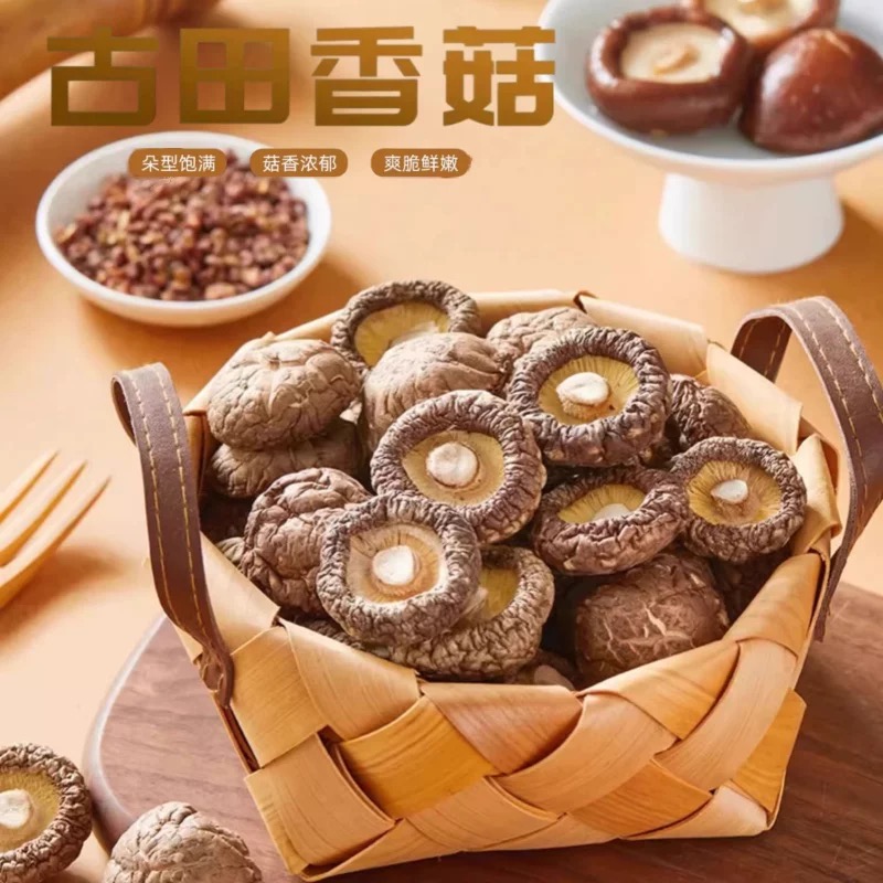 豪媳妇（22 高山头茬干香菇）优质精选干货品质干香菇圆