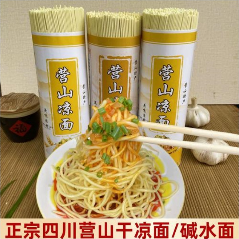 四川特产营山凉面专用