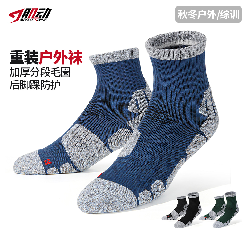 肌动中筒马拉松跑步袜加厚毛巾底运动袜男防滑登山袜女户外徒步袜