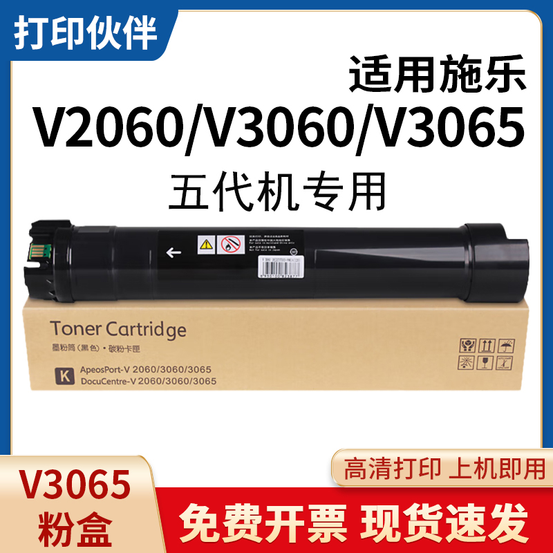 五代V2060墨粉适用富士施乐V2060碳粉3060硒鼓V3065复印机墨盒