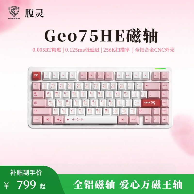 腹灵Geo75HE情人节TTC爱心万磁王0.005mm磁轴铝坨坨无畏契约游戏