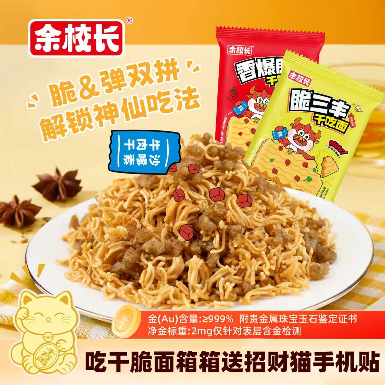 余校长沙嗲干脆面沙嗲素牛肉干脆面辣条小吃零食网红休闲干吃面