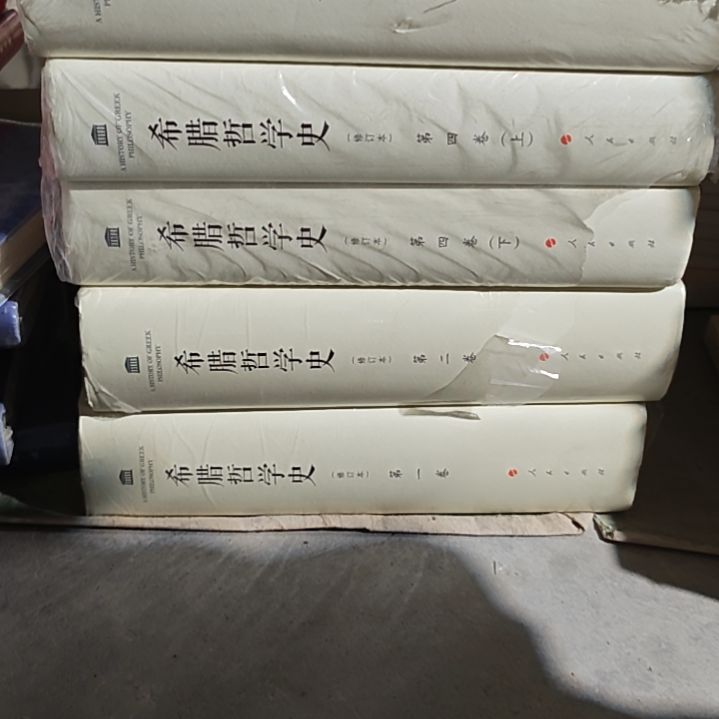 希腊哲学史一套精装微瑕