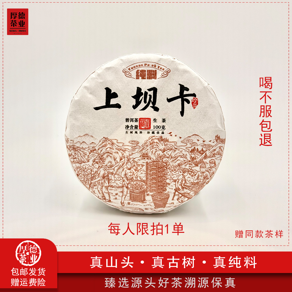 【新人必拍福利】2024年勐库坝卡头春古树普洱生茶500g*1提