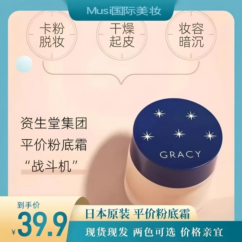 【直播专享】日本原装高保湿粉底霜持久遮瑕不脱妆不卡粉奶油肌25g